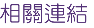 關鍵字排名-找網站帶來訪客-找關鍵字排名 關鍵字排名-找網站帶來訪客-找關鍵字排名